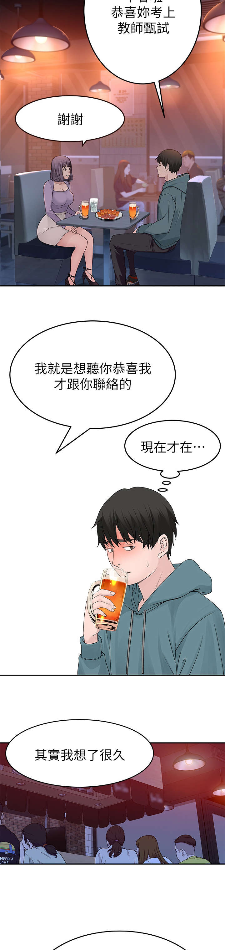 竹马避嫌漫画,第20章：不同1图