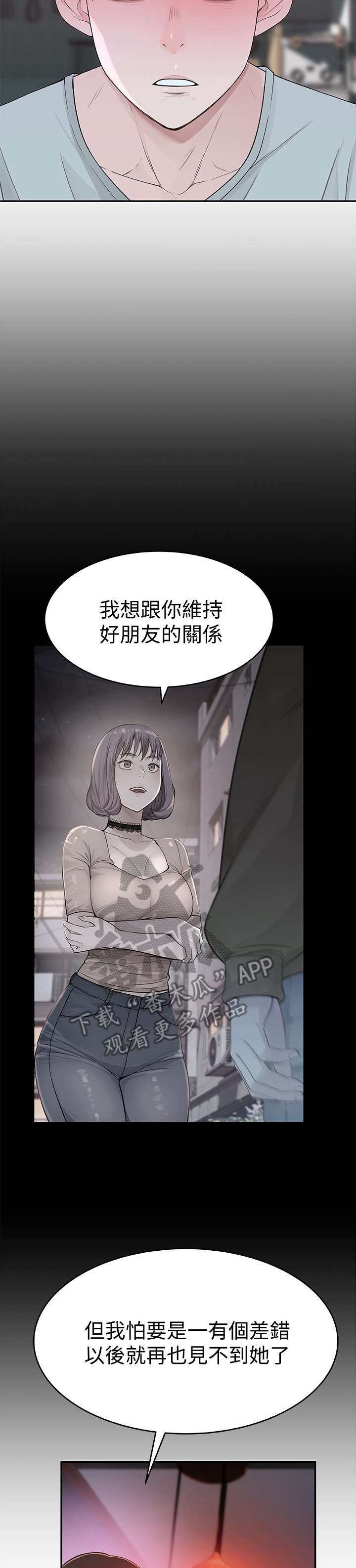 竹马影帝亲一个笔趣阁无弹窗漫画,第14章：试试看1图