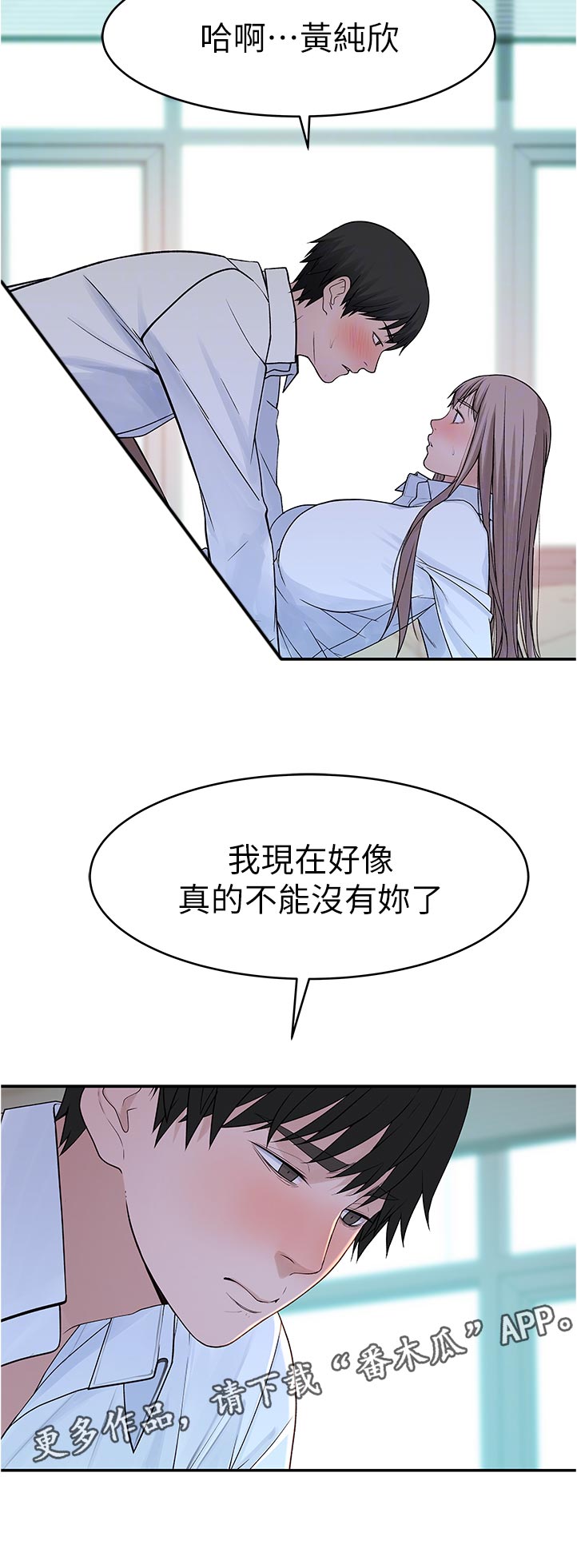 竹马青梅原唱完整版漫画,第70章：你也想吧2图