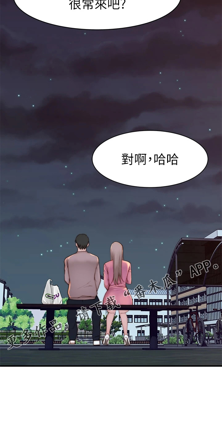 竹马一站式法律服务平台官方漫画,第153章：独处2图