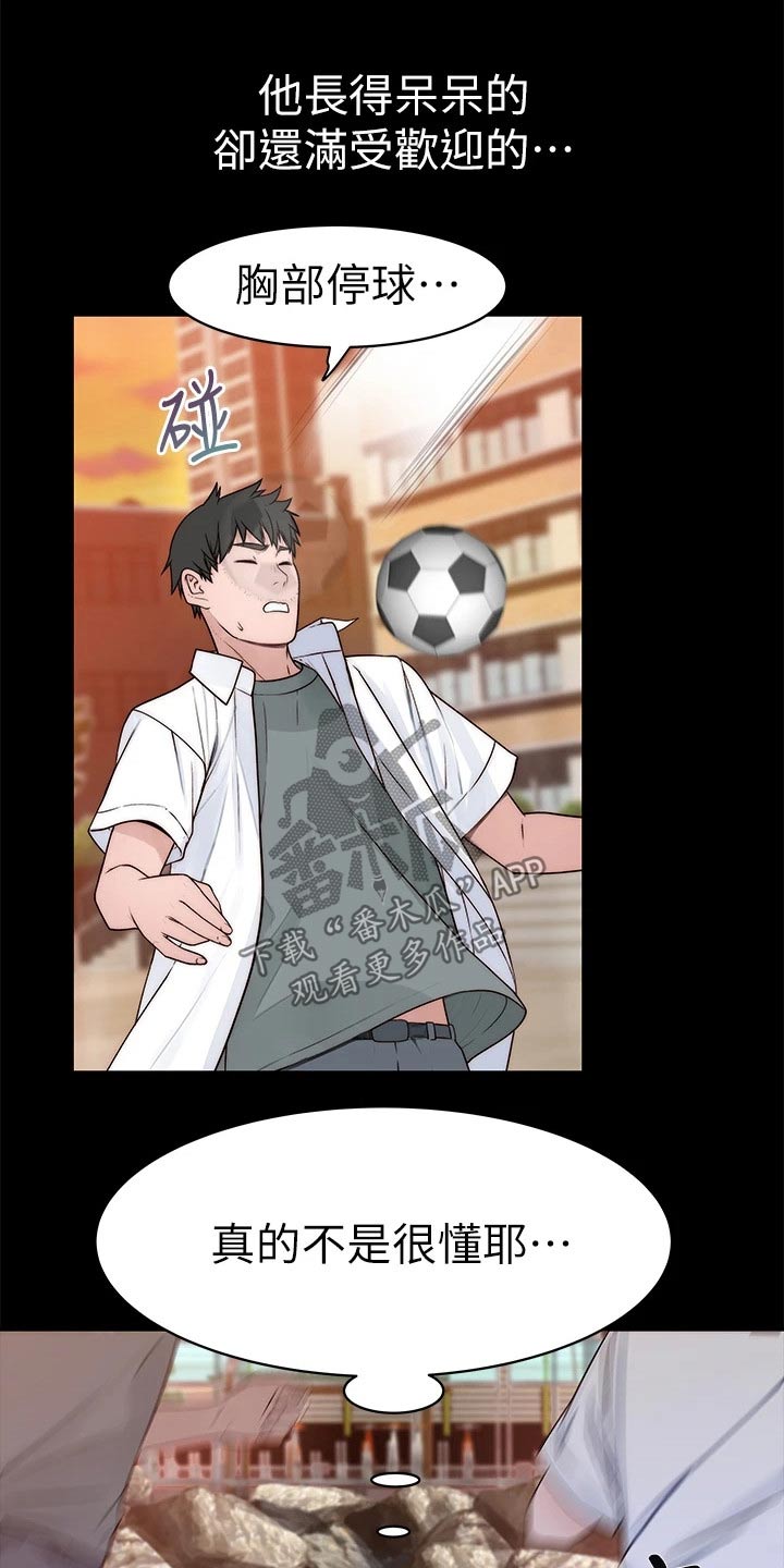 竹马爱情 小说漫画,第107章：冷漠2图
