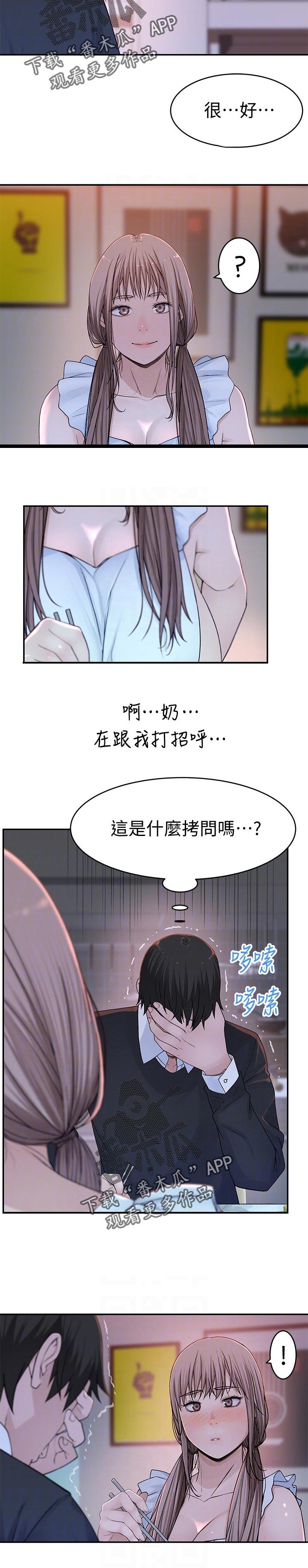 竹马猜疑小说推荐漫画,第79章：好危险！2图