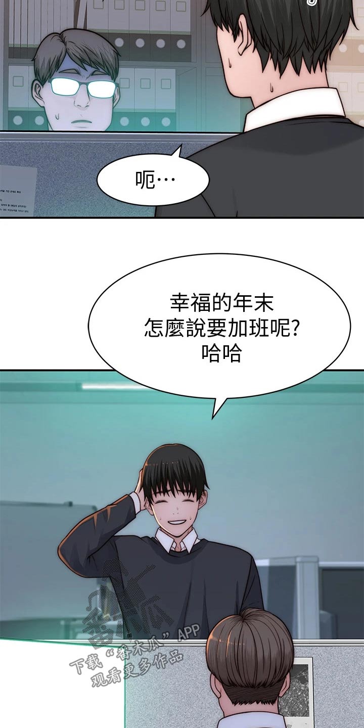 竹马一直在撩我免费阅读全文漫画,第125章：圣诞节2图