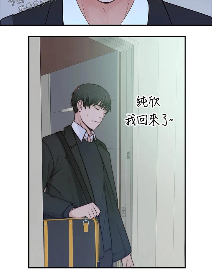 竹马影帝亲一个笔趣阁无弹窗漫画,第136章：回家1图