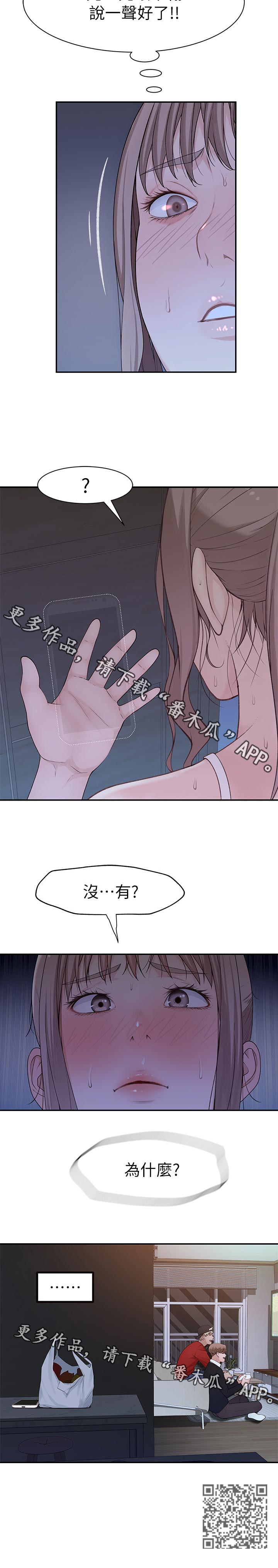 竹马疑情漫画免费全集漫画,第58章：躲藏2图