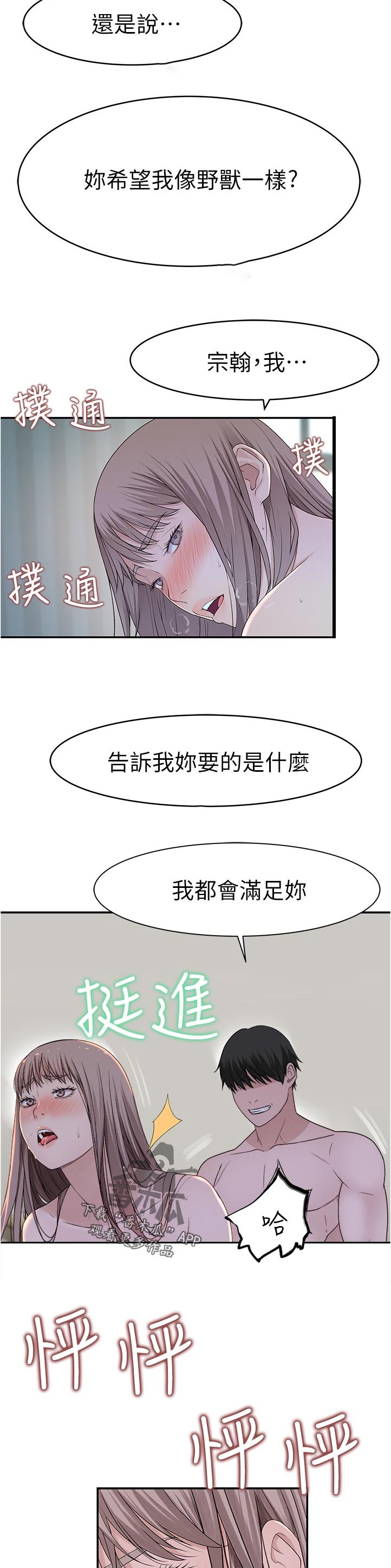 竹马疑情38漫画,第72章：粗鲁一点1图