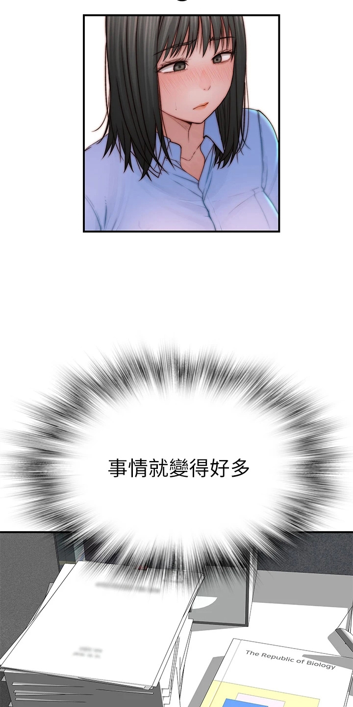 竹马猜疑小说推荐漫画,第150章：好帅2图