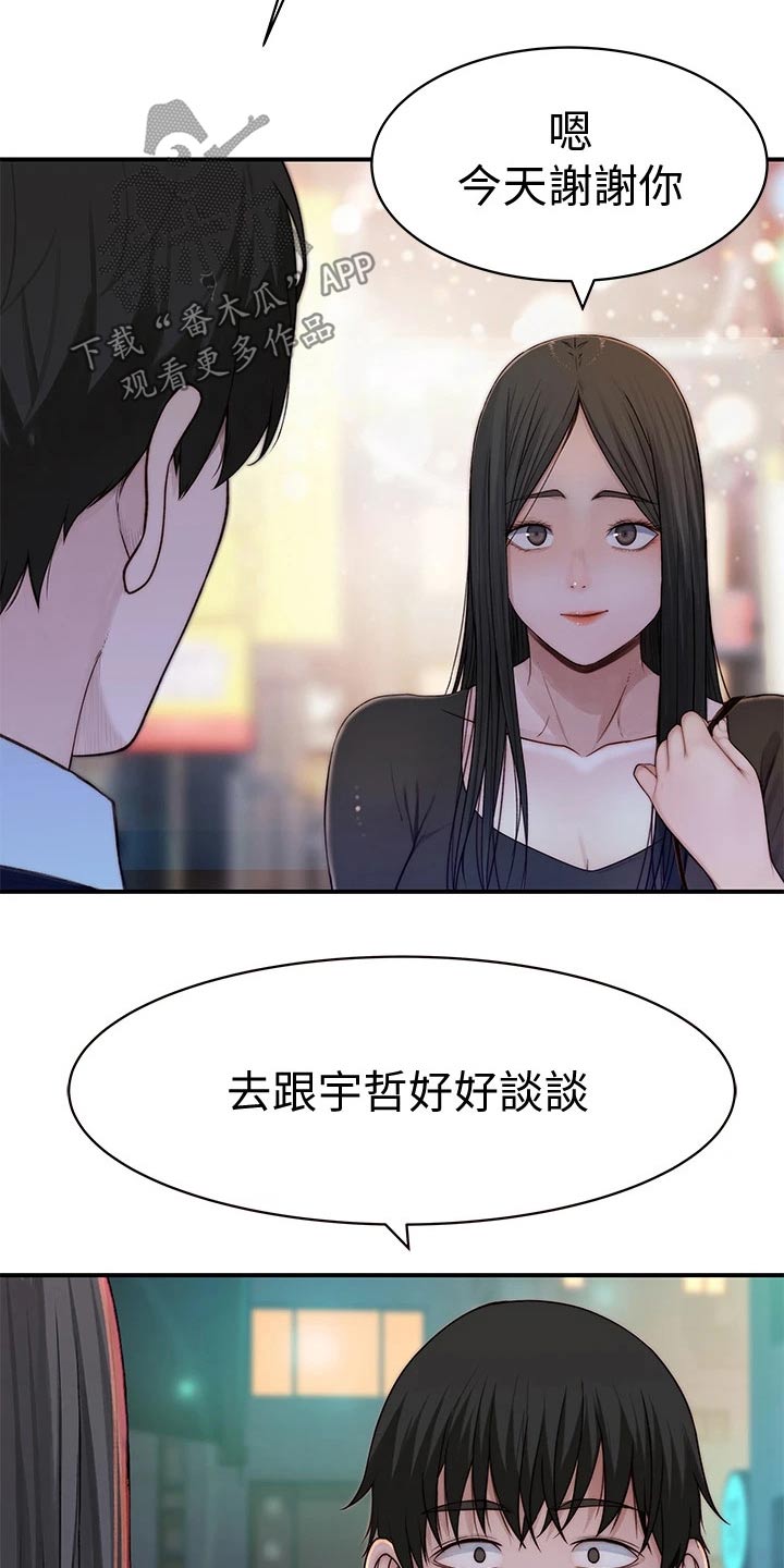 竹马不爱我全文阅读漫画,第109章：约见1图