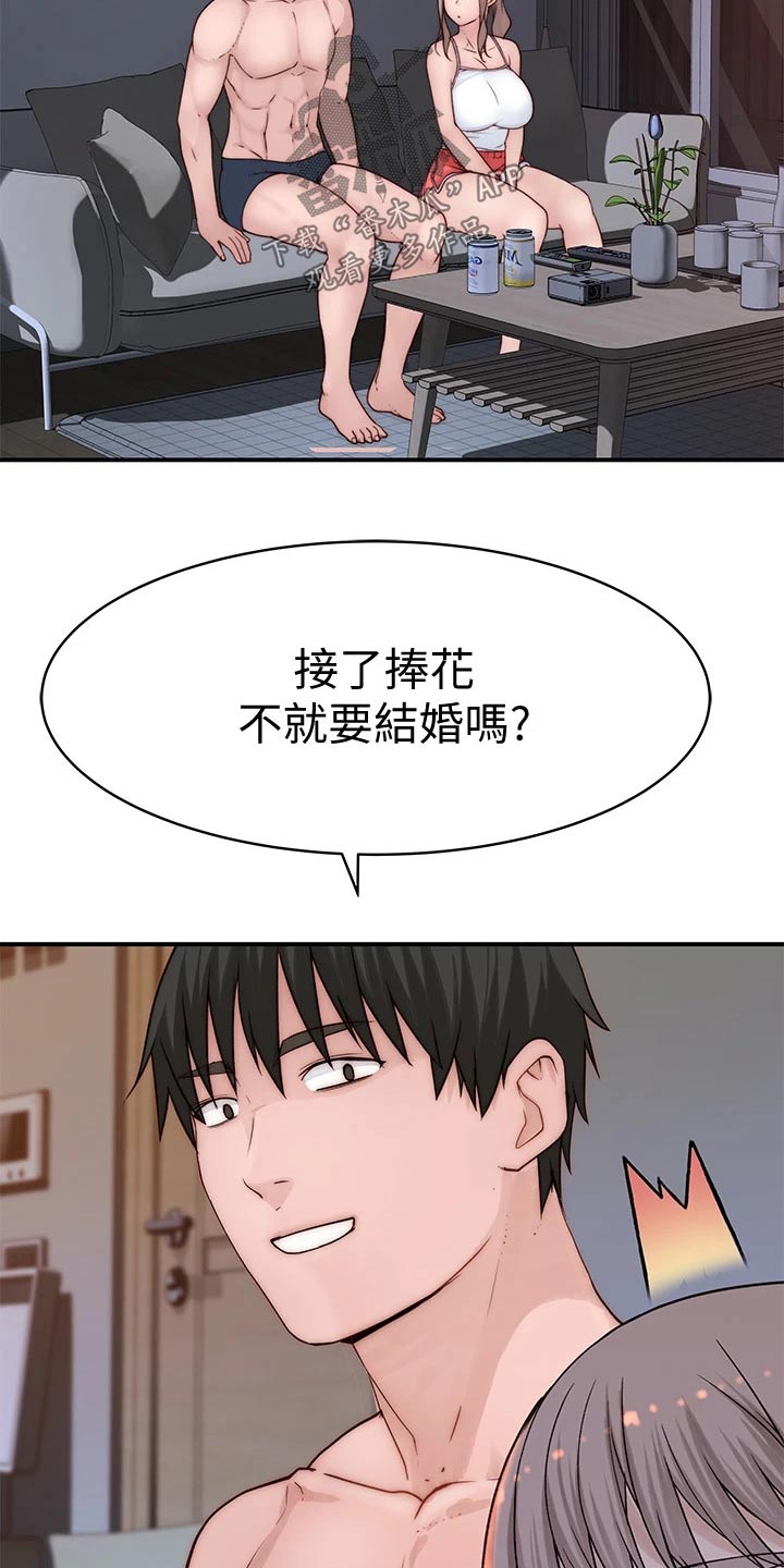 竹马宜扑宜调戏漫画,第133章：试探1图