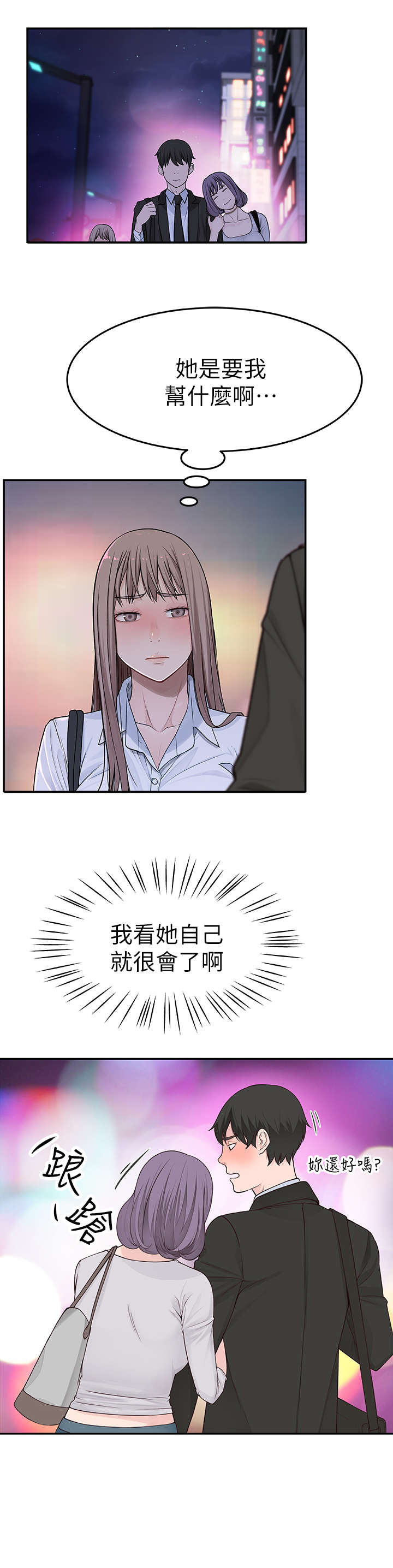 竹马一站式法律服务平台官方漫画,第9章：表现1图