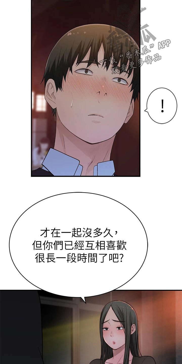 竹马疑情我们特殊的关系漫画,第108章：孤独2图