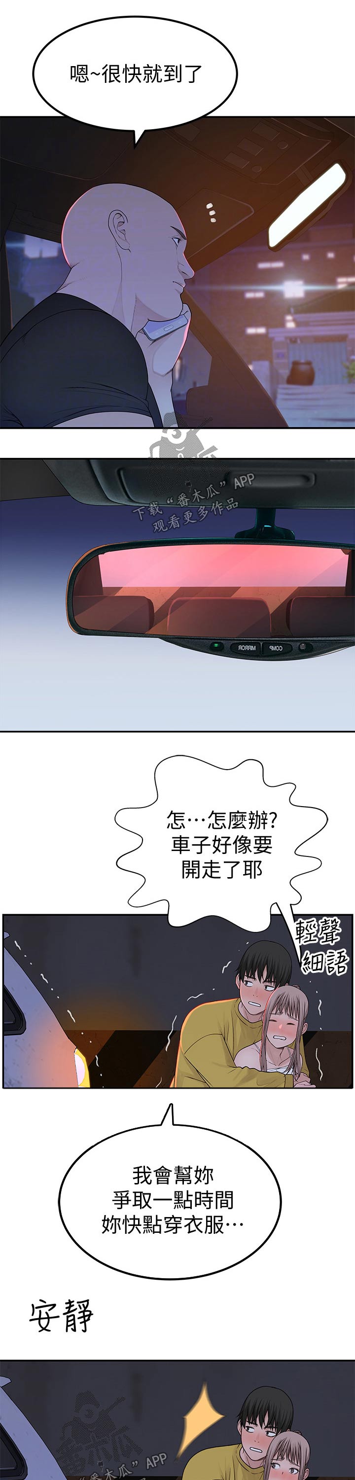 竹马疑情漫画免费观看漫画,第98章：默契2图