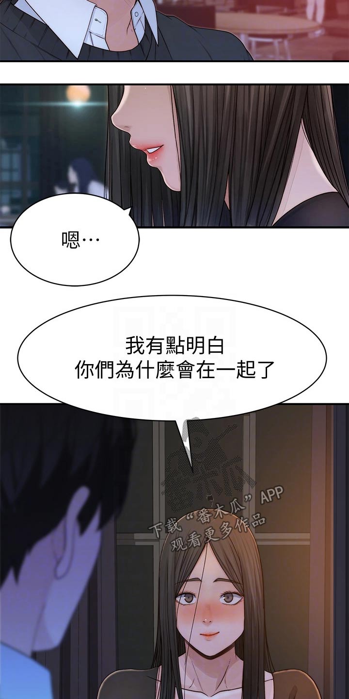 竹马影帝亲一个笔趣阁漫画,第109章：约见2图