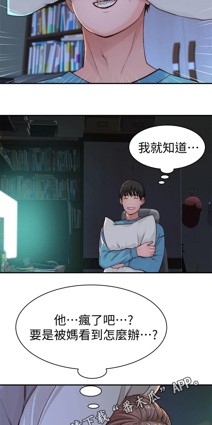 竹马课代表真实身份漫画,第119章：险些发现2图