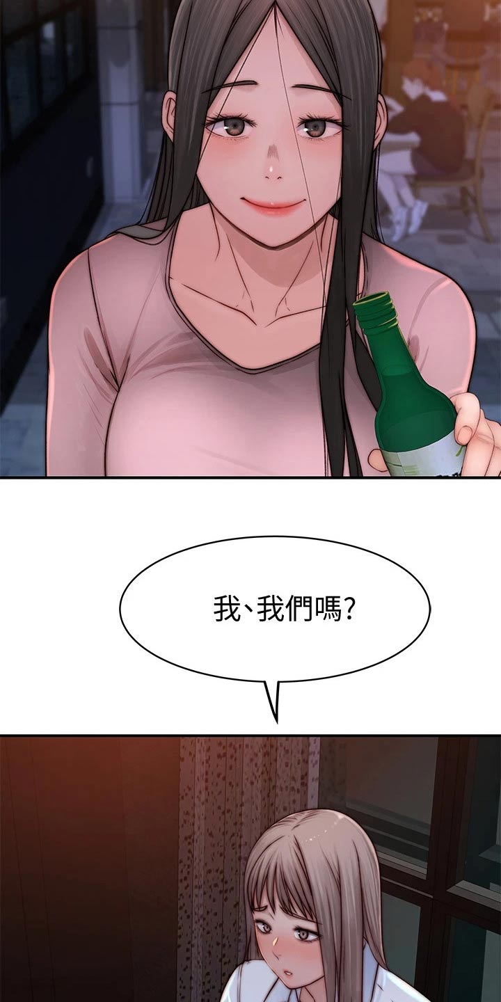 竹马疑情第三章漫画,第141章：还要等多久1图