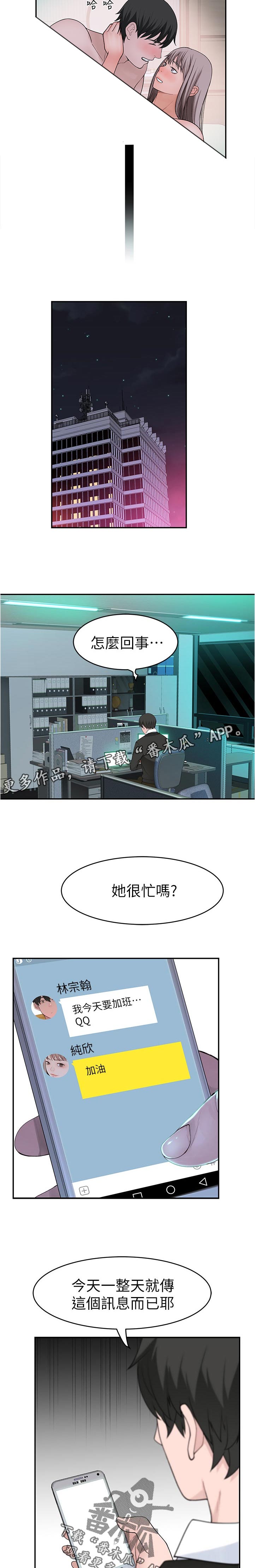 竹马悬疑结局漫画,第74章：约会1图