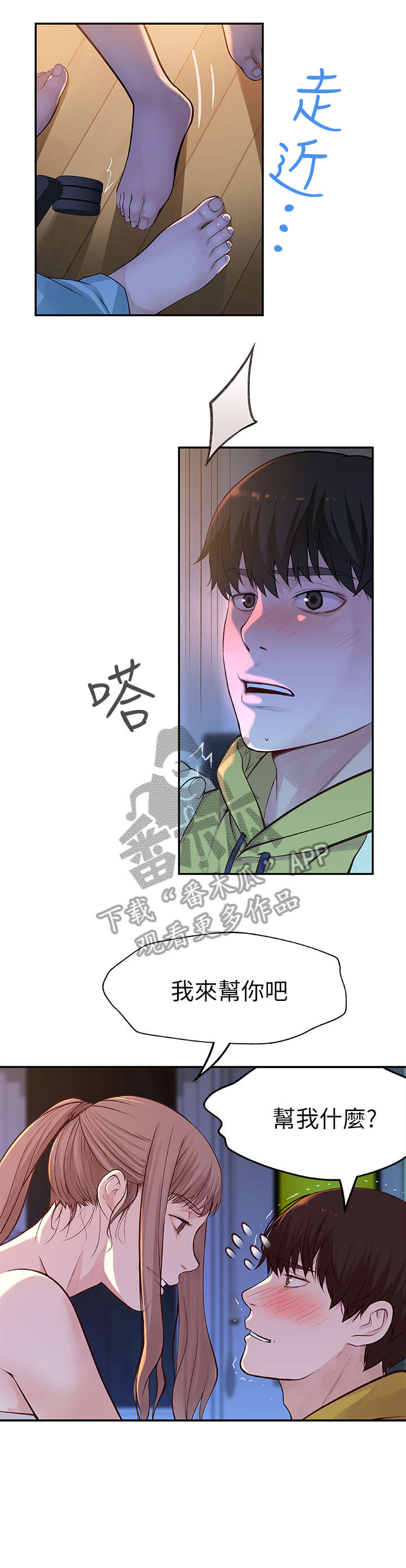 竹马疑情漫画在线观看漫画,第4章：出国2图