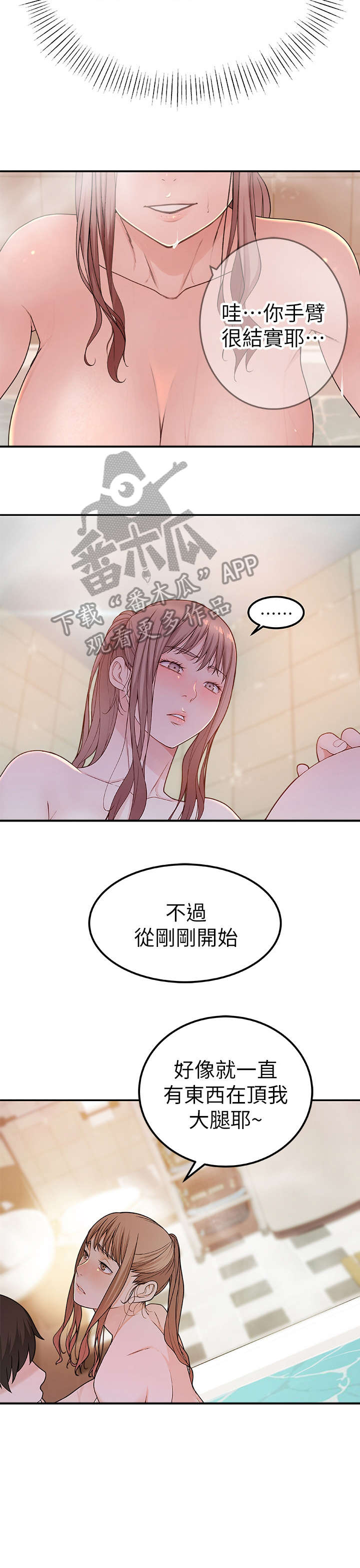 竹马一直在撩我免费阅读全文漫画,第16章：等一下1图