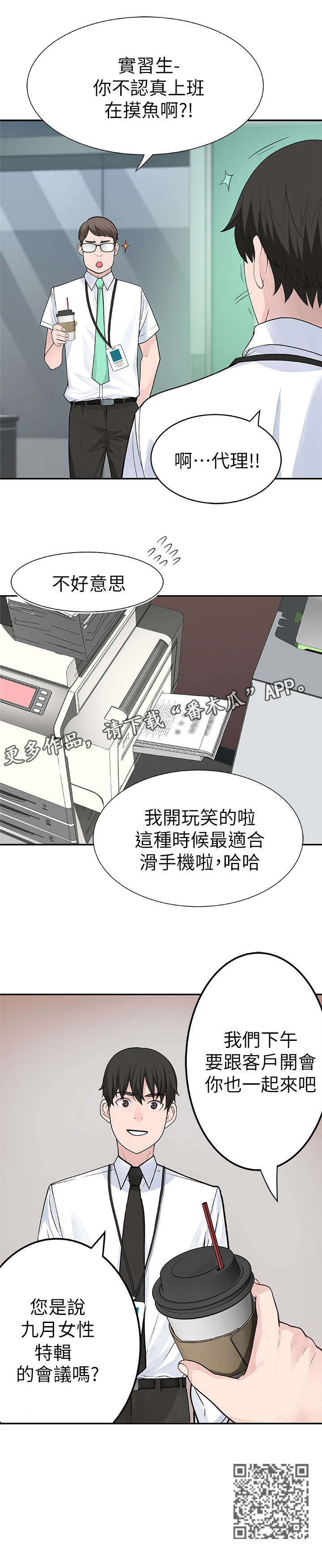 失情竹马结局漫画,第6章：会议1图