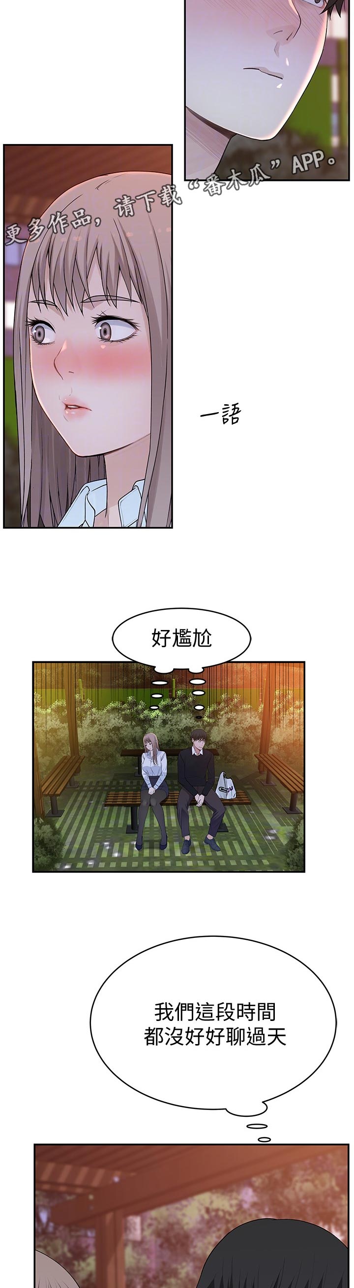 竹子漫画,第75章：遗憾1图