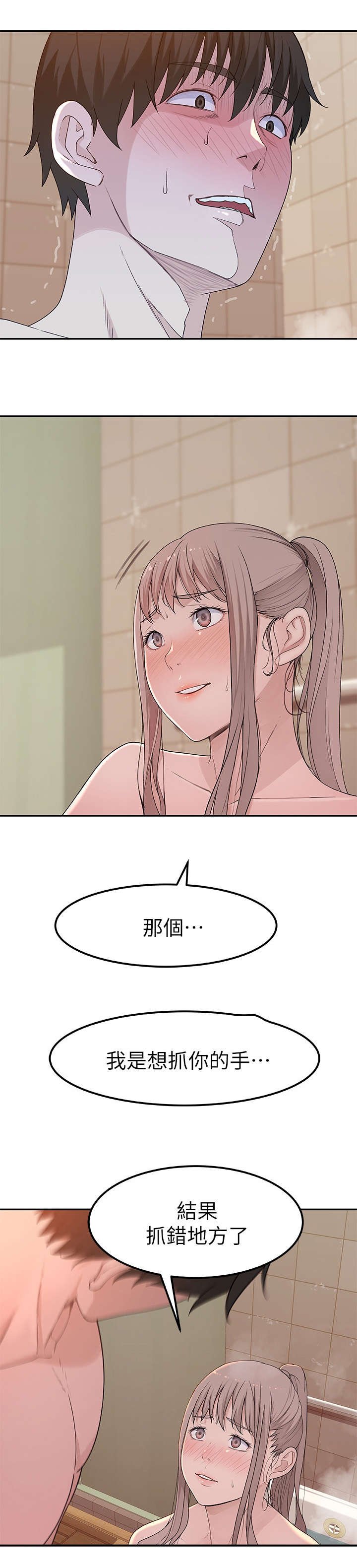 竹马疑情下拉无删减漫画,第17章：感觉1图