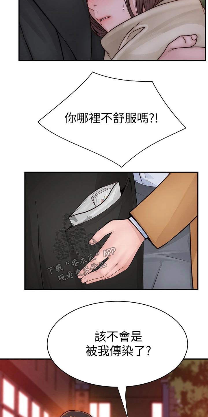 竹马爱情免费阅读漫画,第131章：开心2图