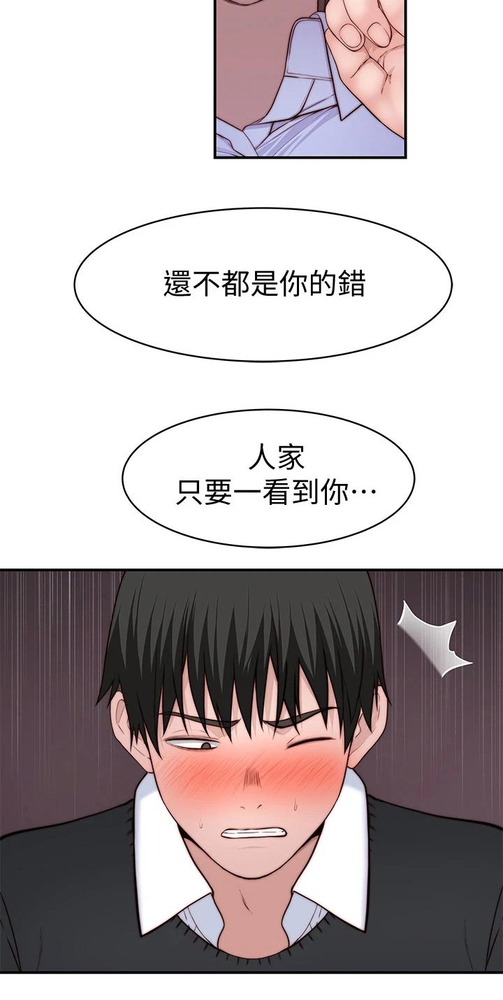 竹马惑情漫画,第140章：鲜花2图