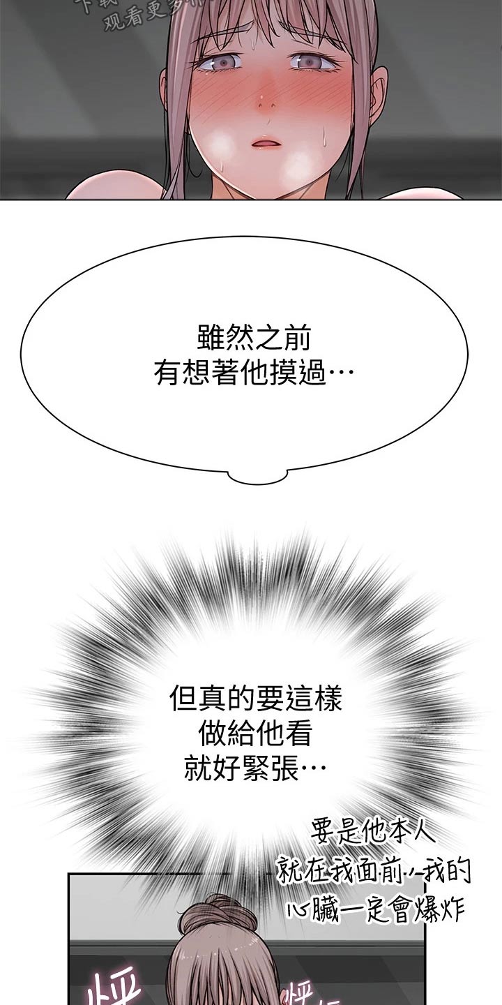 竹马歌漫画,第102章：害羞2图