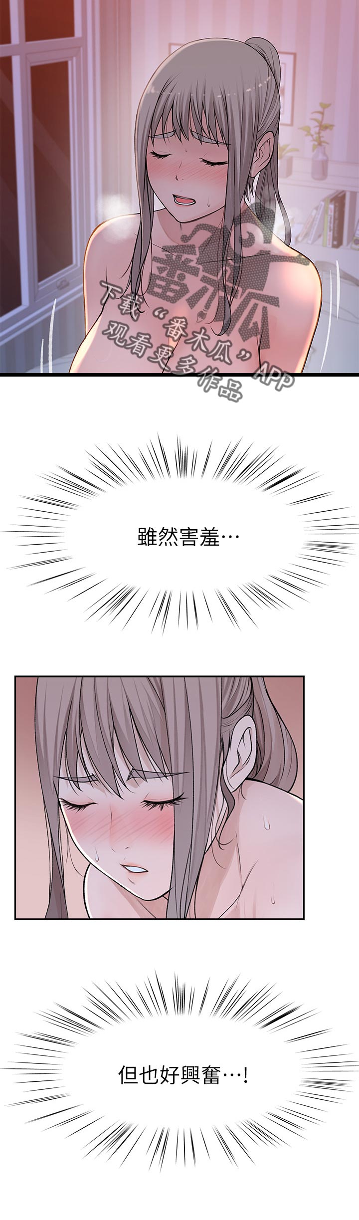 苎麻衣服漫画,第64章：我喜欢你2图