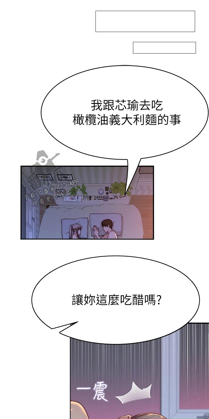 竹马疑云陈琛涵漫画,第137章：吃醋1图