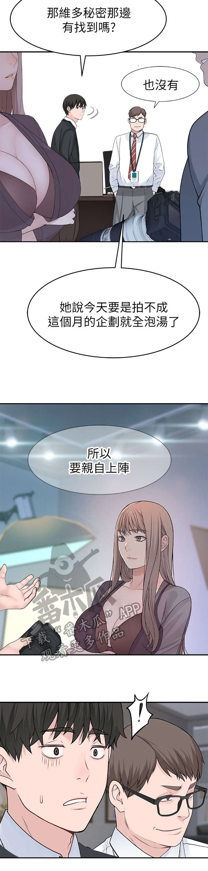 情竹马是消防员漫画,第24章：拍摄1图