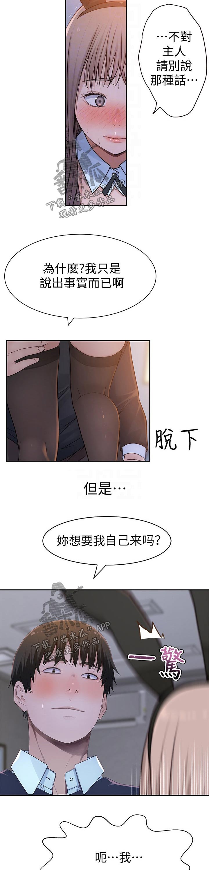 竹马是医生漫画,第90章：命令1图