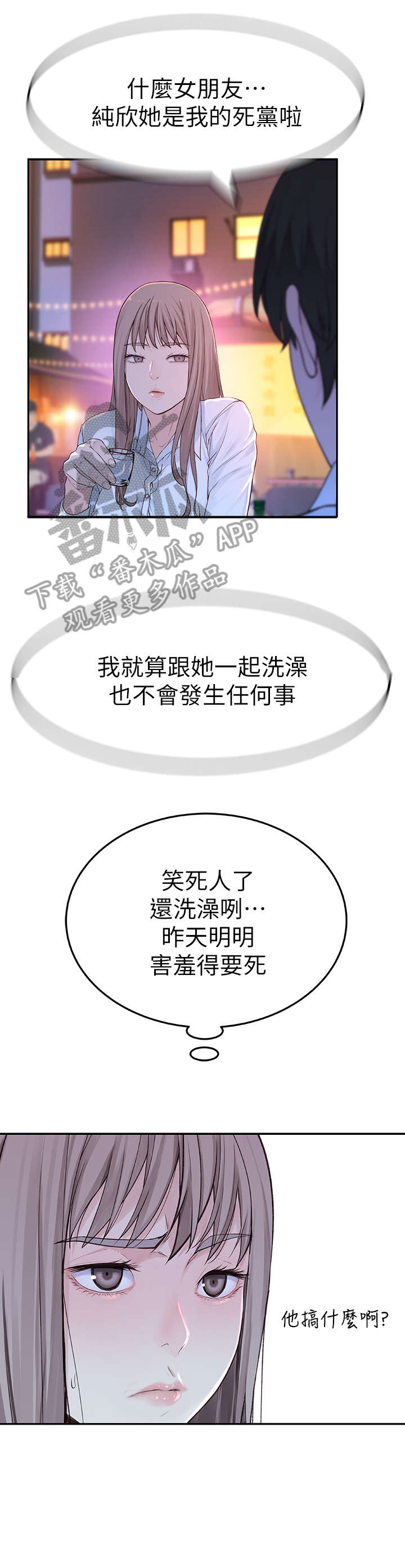 竹马疑情漫画免费全集漫画,第8章：帮帮我1图