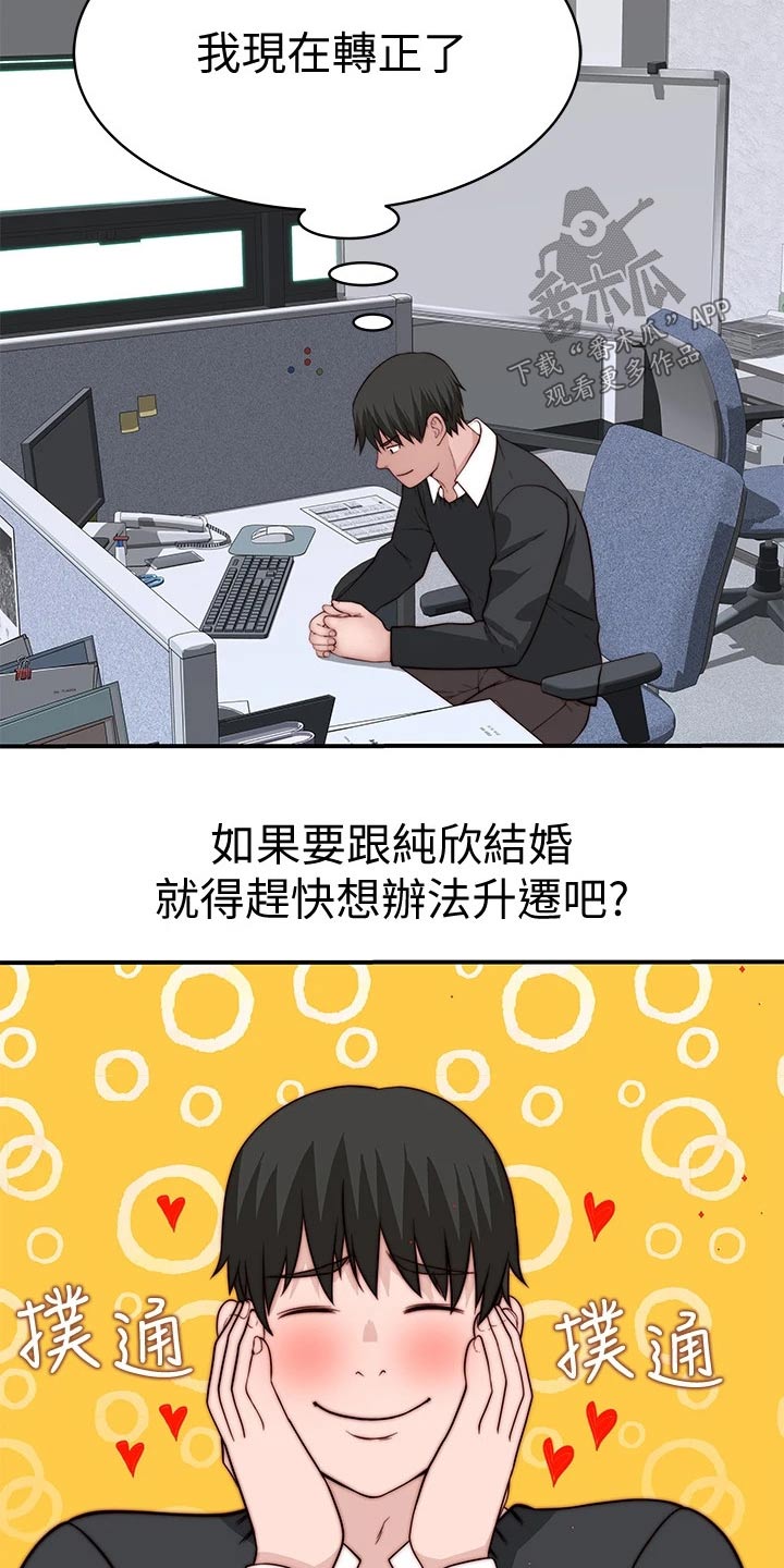 竹马不爱我全文阅读漫画,第134章：道歉1图