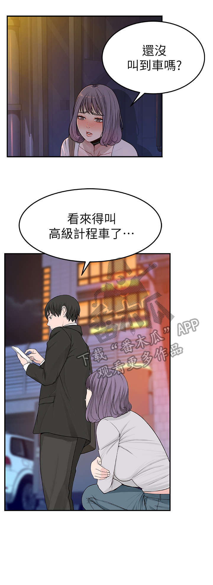 竹马疑情无光漫画,第9章：表现1图