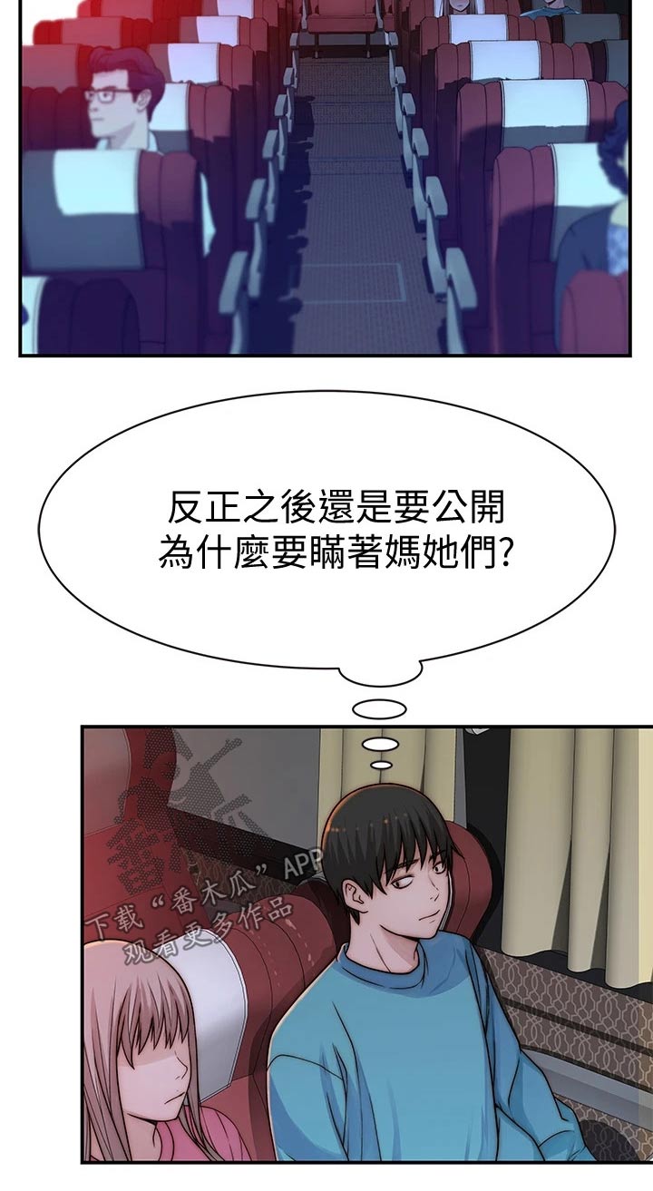 竹马不爱我全文阅读漫画,第121章：公交车1图