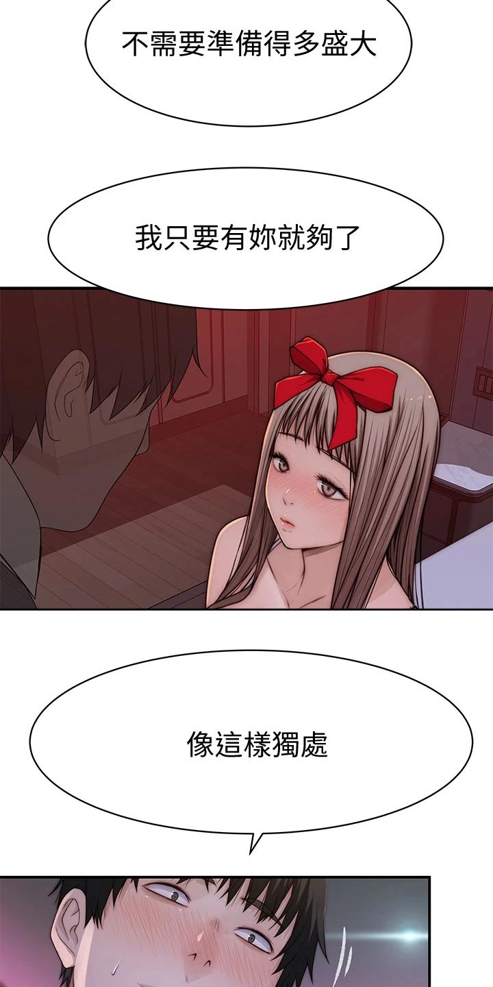 竹马疑情漫画免费观看漫画,第127章：最好的礼物1图