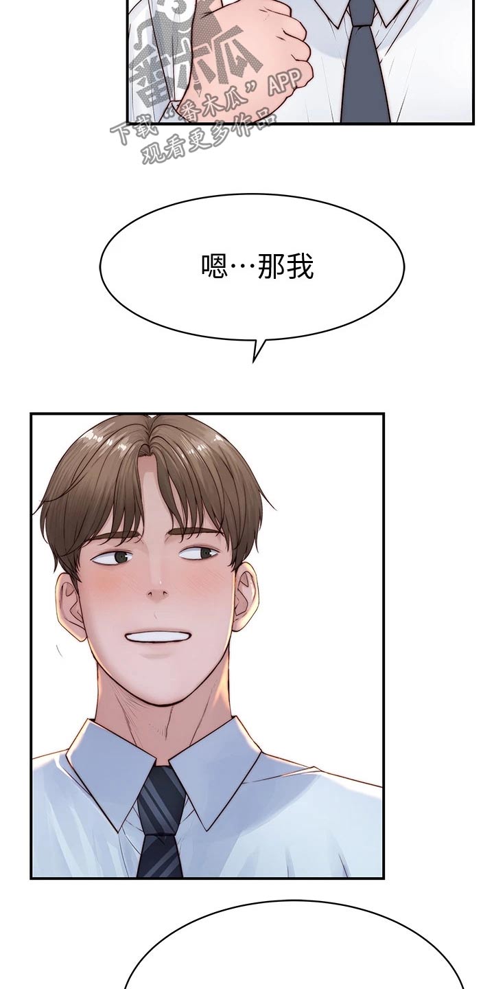 竹马猜疑小说番外漫画,第146章：婚礼2图