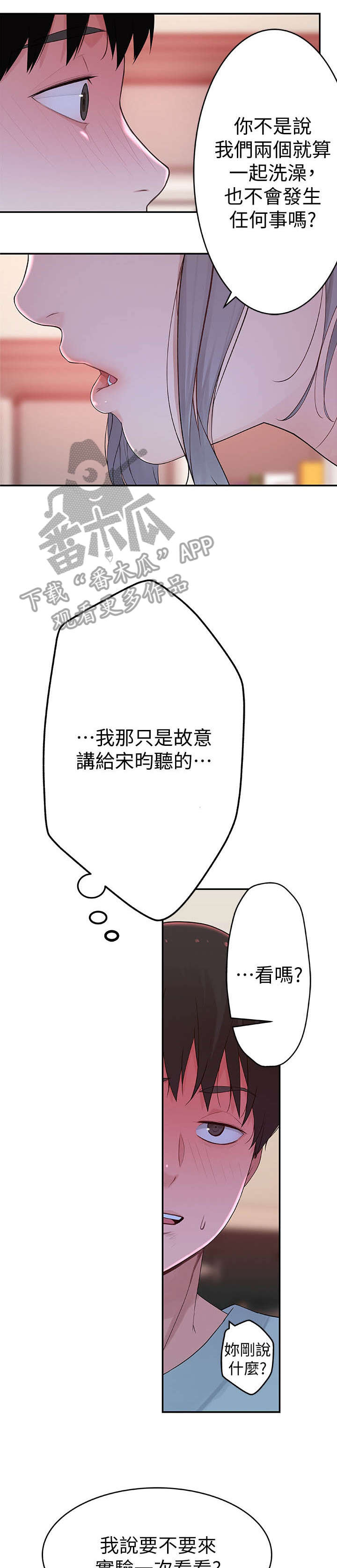 竹马影帝亲一个笔趣阁无弹窗漫画,第14章：试试看1图