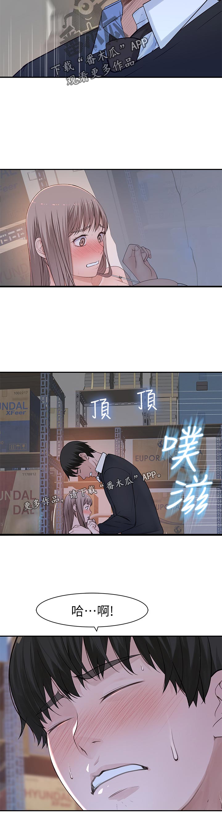 竹马疑情第三章漫画,第54章：仓库游戏1图