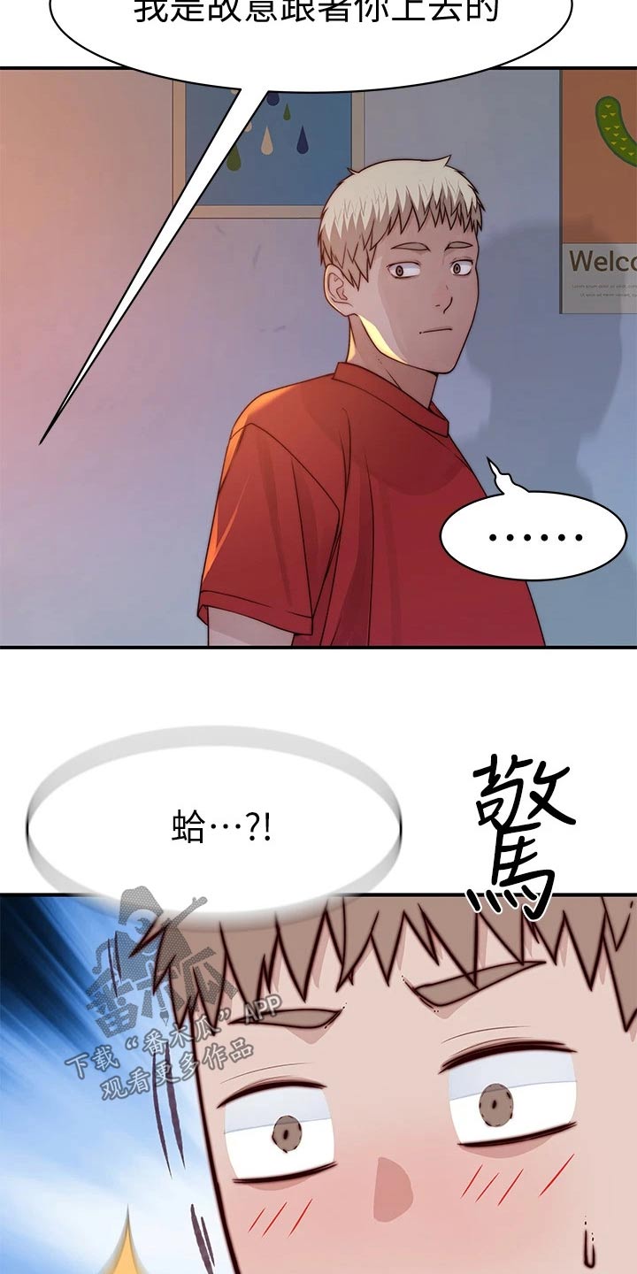 竹马疑情漫画免费全集漫画,第111章：故意2图