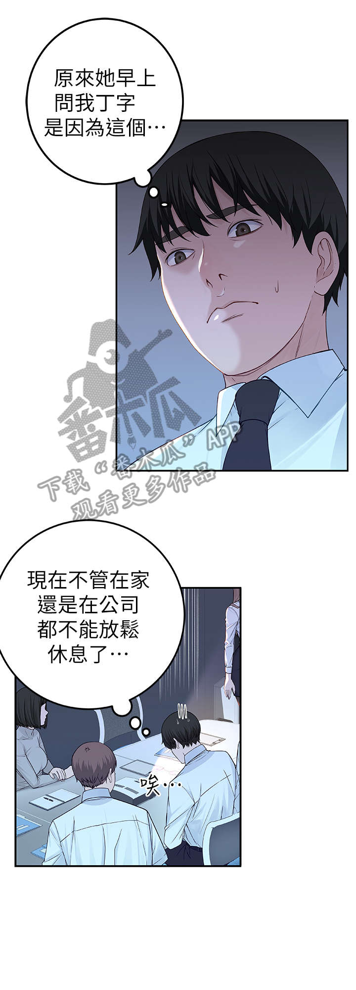 竹马疑情漫画在线观看漫画,第7章：加油1图