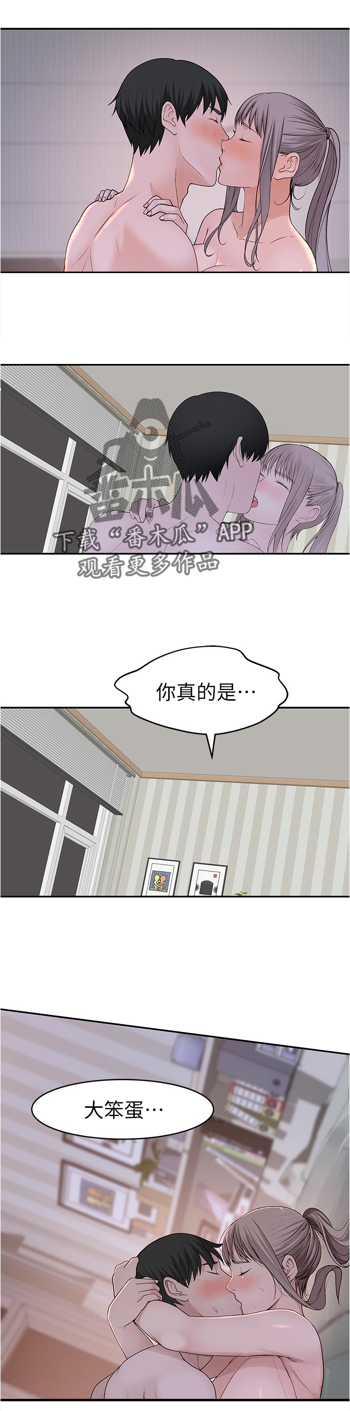 竹马之友漫画,第67章：下班1图