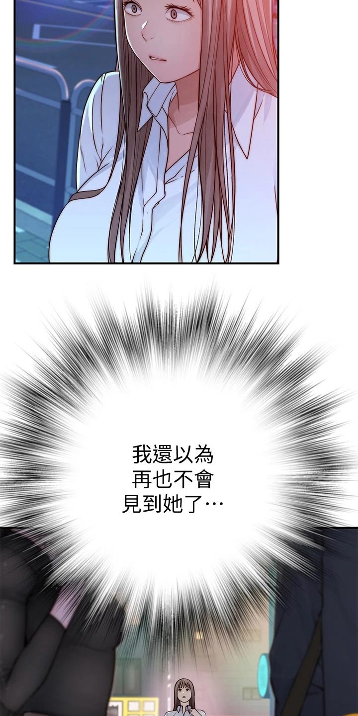 竹马不爱我全文阅读漫画,第109章：约见2图