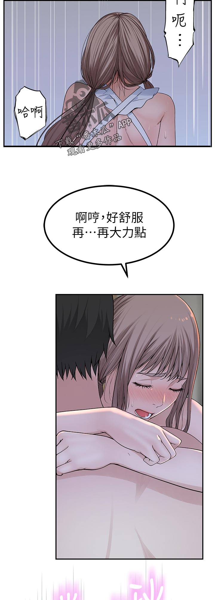 竹马猜疑小说知乎结局漫画,第82章：专属的回忆2图