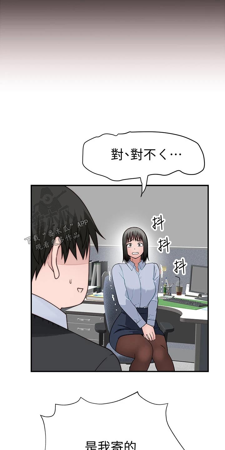 竹马不爱我全文阅读漫画,第134章：道歉2图