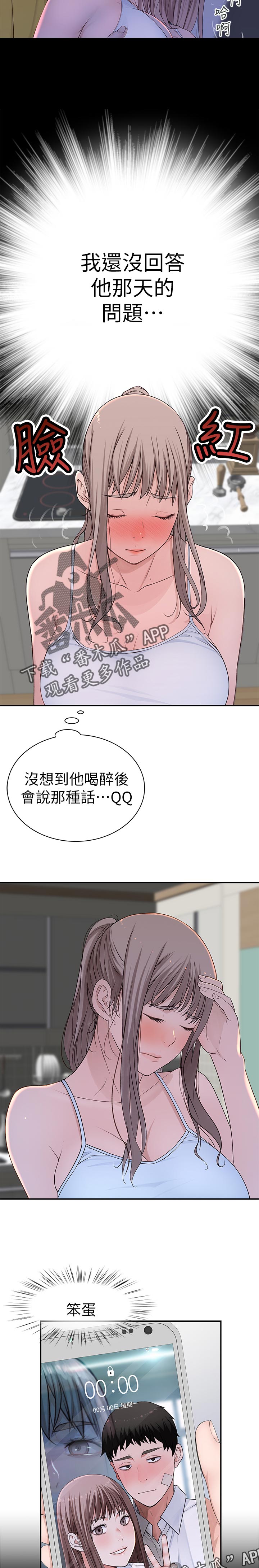 竹马一站式法律服务平台官方漫画,第57章：朋友来访2图