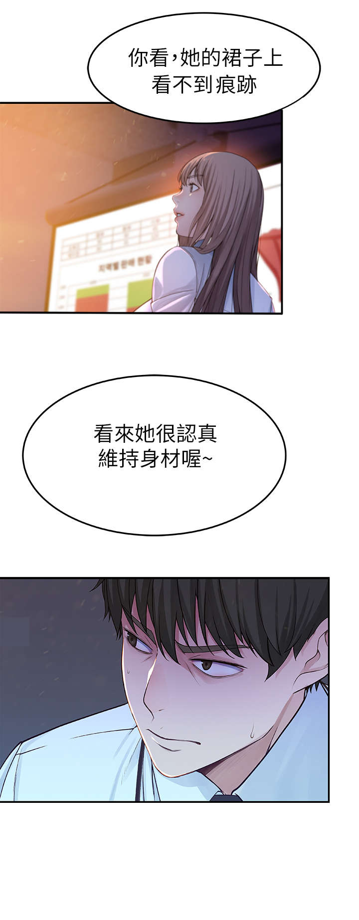 竹马影帝总想官宣漫画,第7章：加油1图