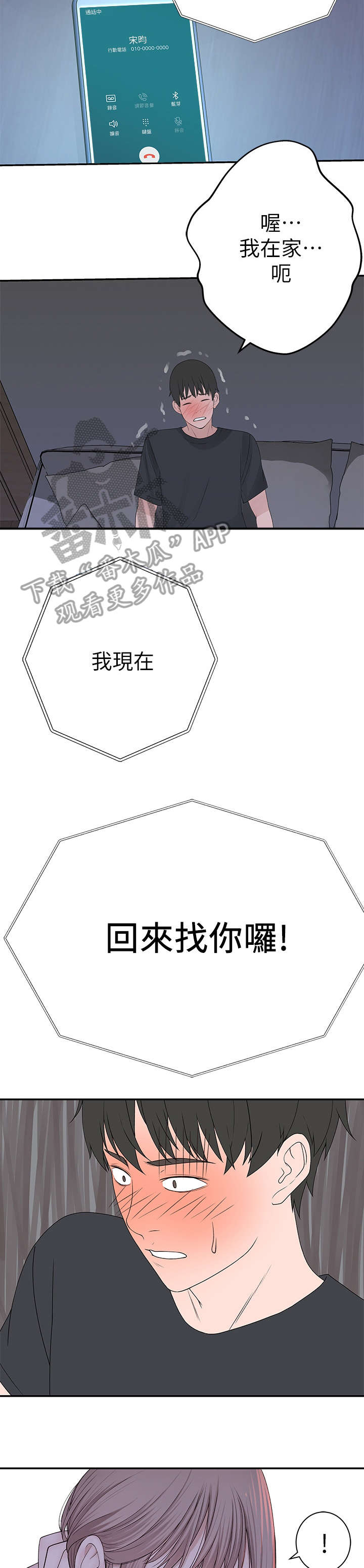 竹马疑情无光漫画,第31章：电话2图