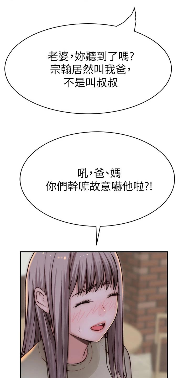 竹马疑情土豪漫画漫画,第145章：顺利进行2图